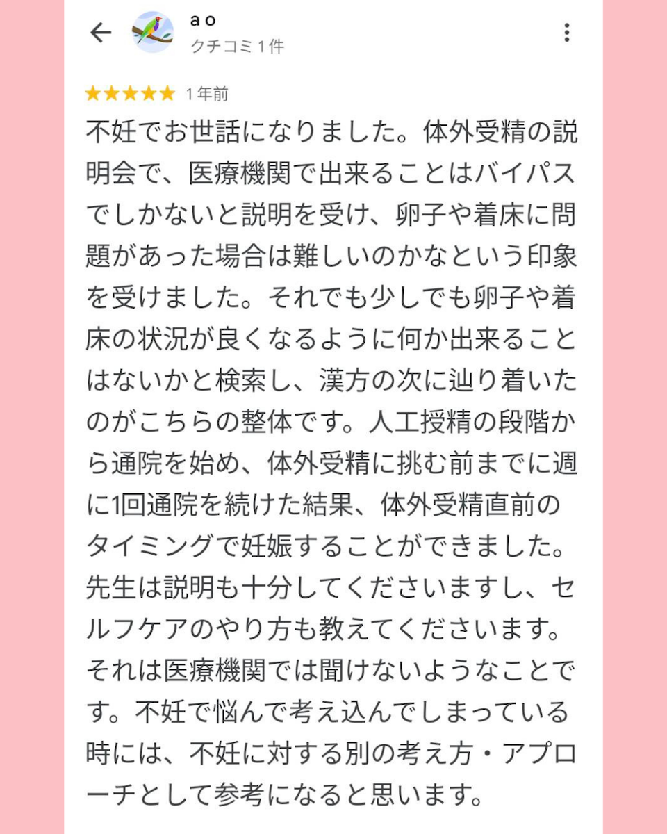 週に1回通院を続け、体外受精直前で妊娠できました