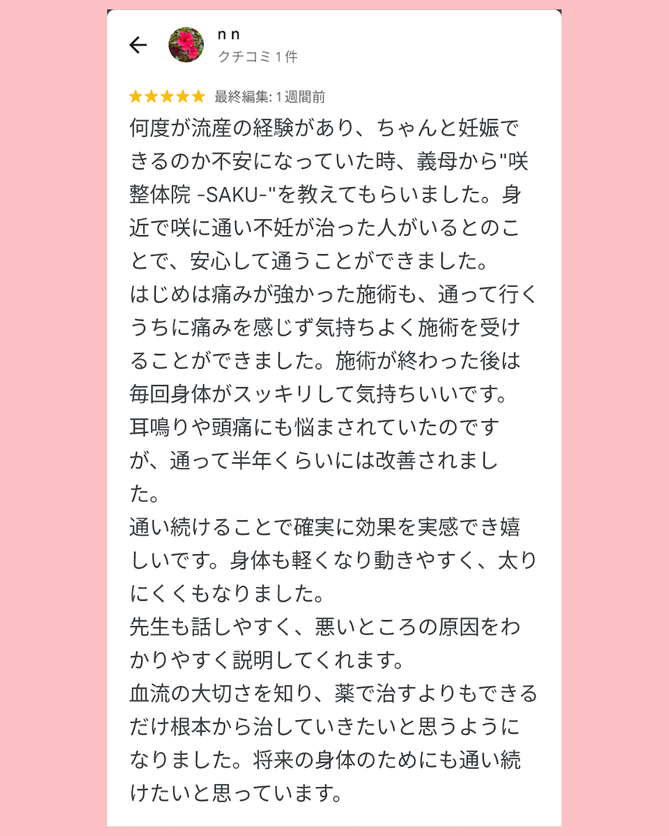 流産の不安を乗り越え、安心して妊活に取り組めました