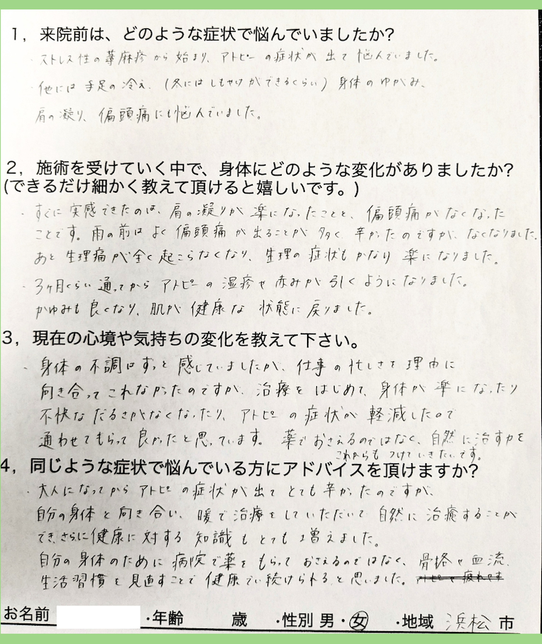 『自然に治す力を育てる』アトピーが教えてくれた身体との向き合い方 浜松市 32歳 Iさん