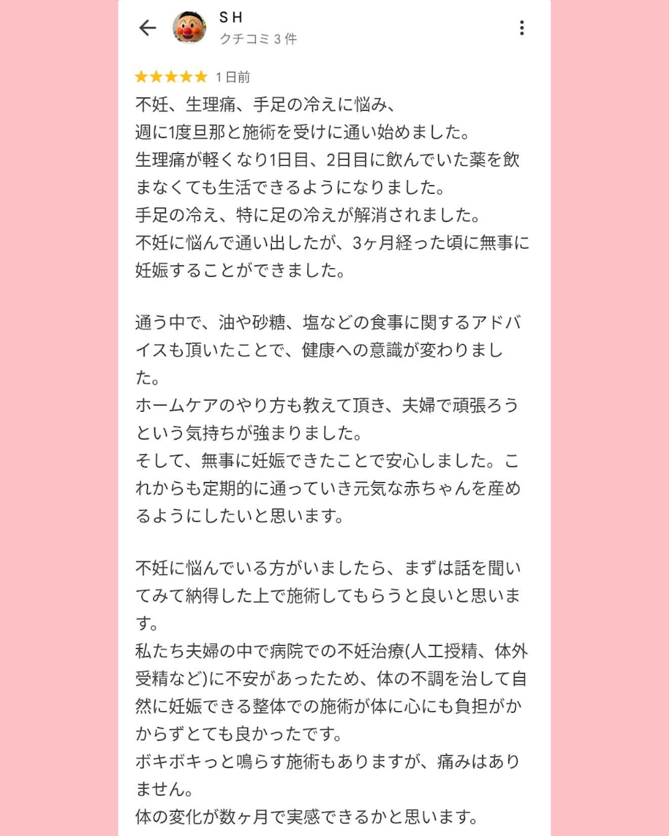 生理痛・冷えが改善、夫婦で取り組んで妊娠へ