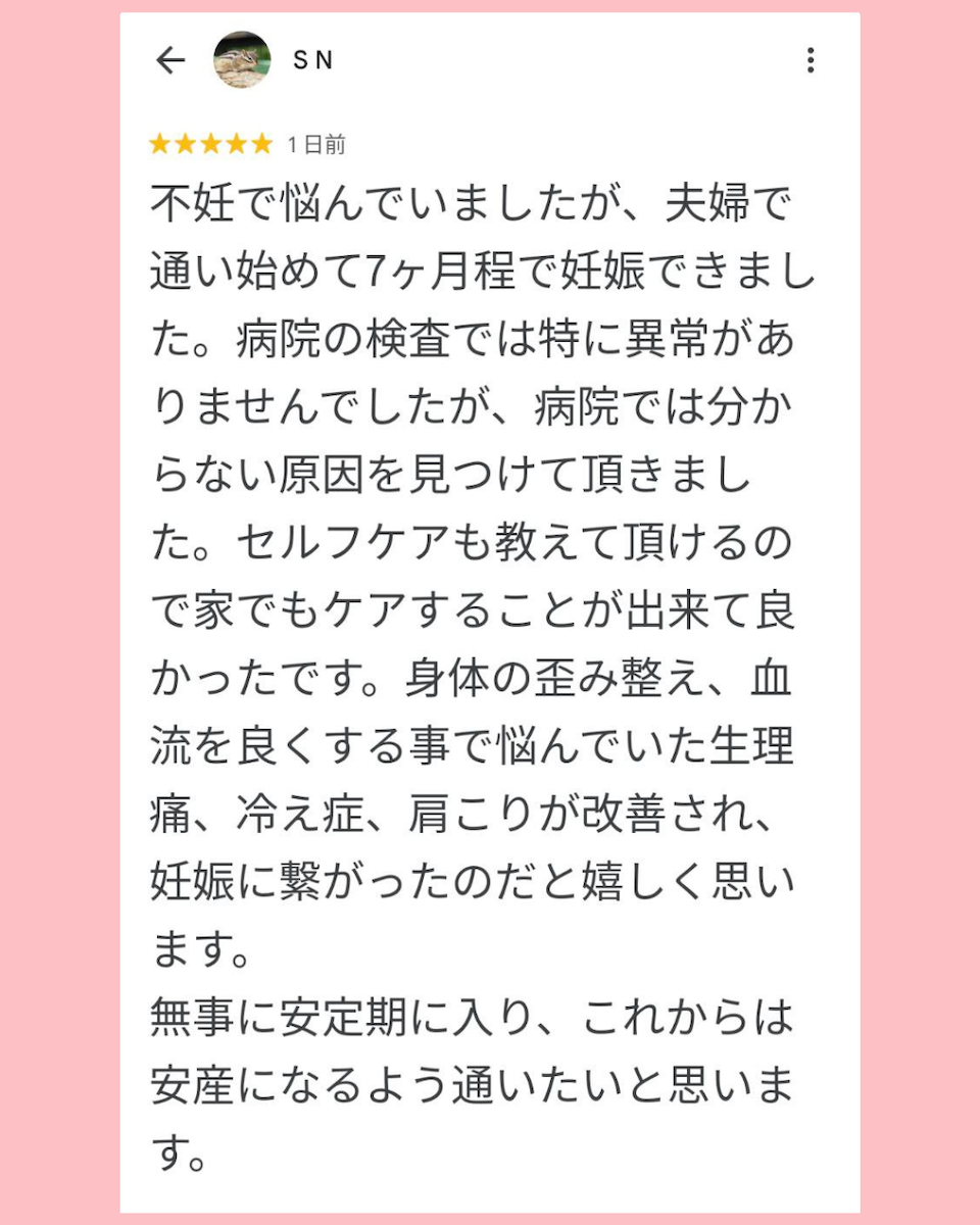 夫婦で通い始めて7ヶ月程で妊娠できました