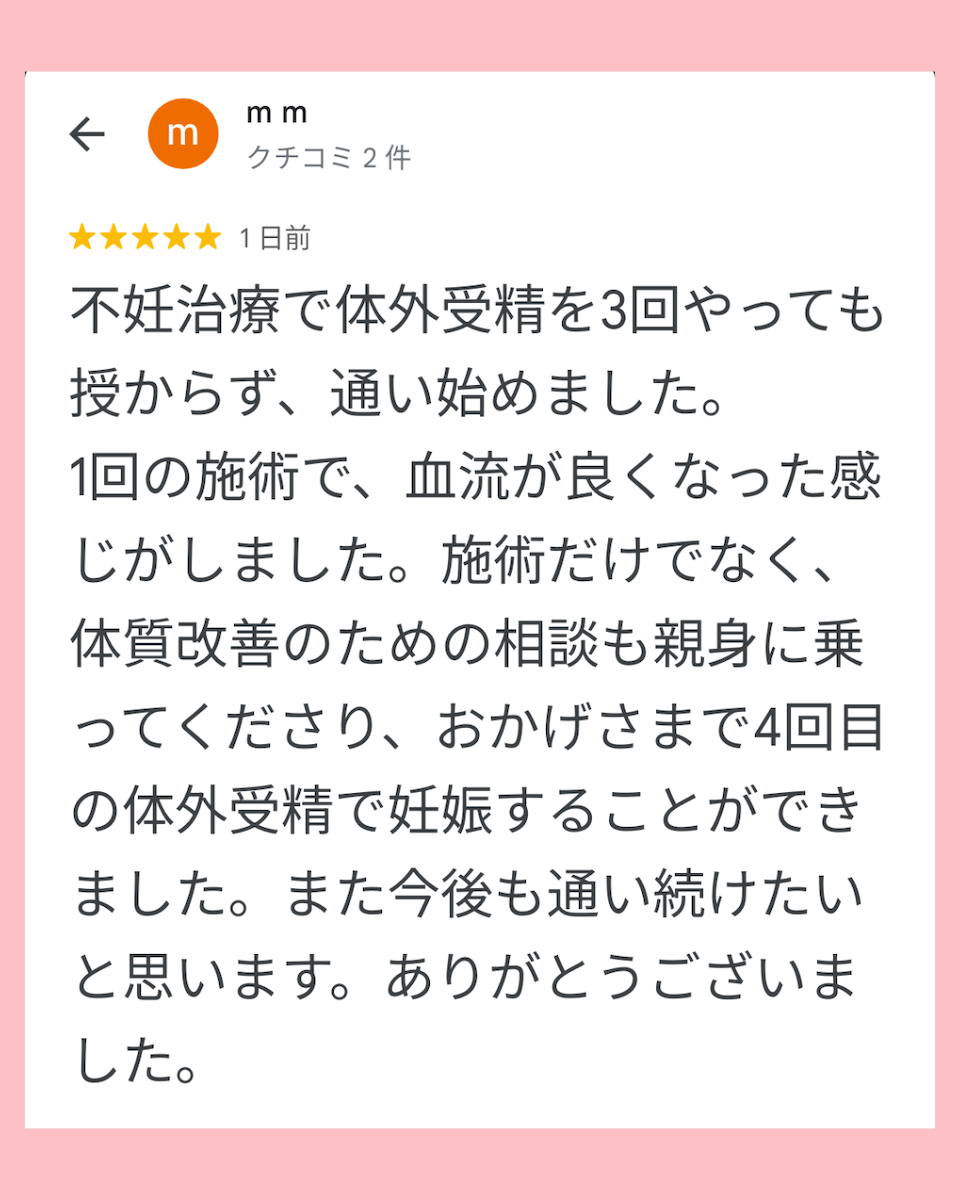 3回の体外受精で授からず…整体で体質改善し、4回目で妊娠できました